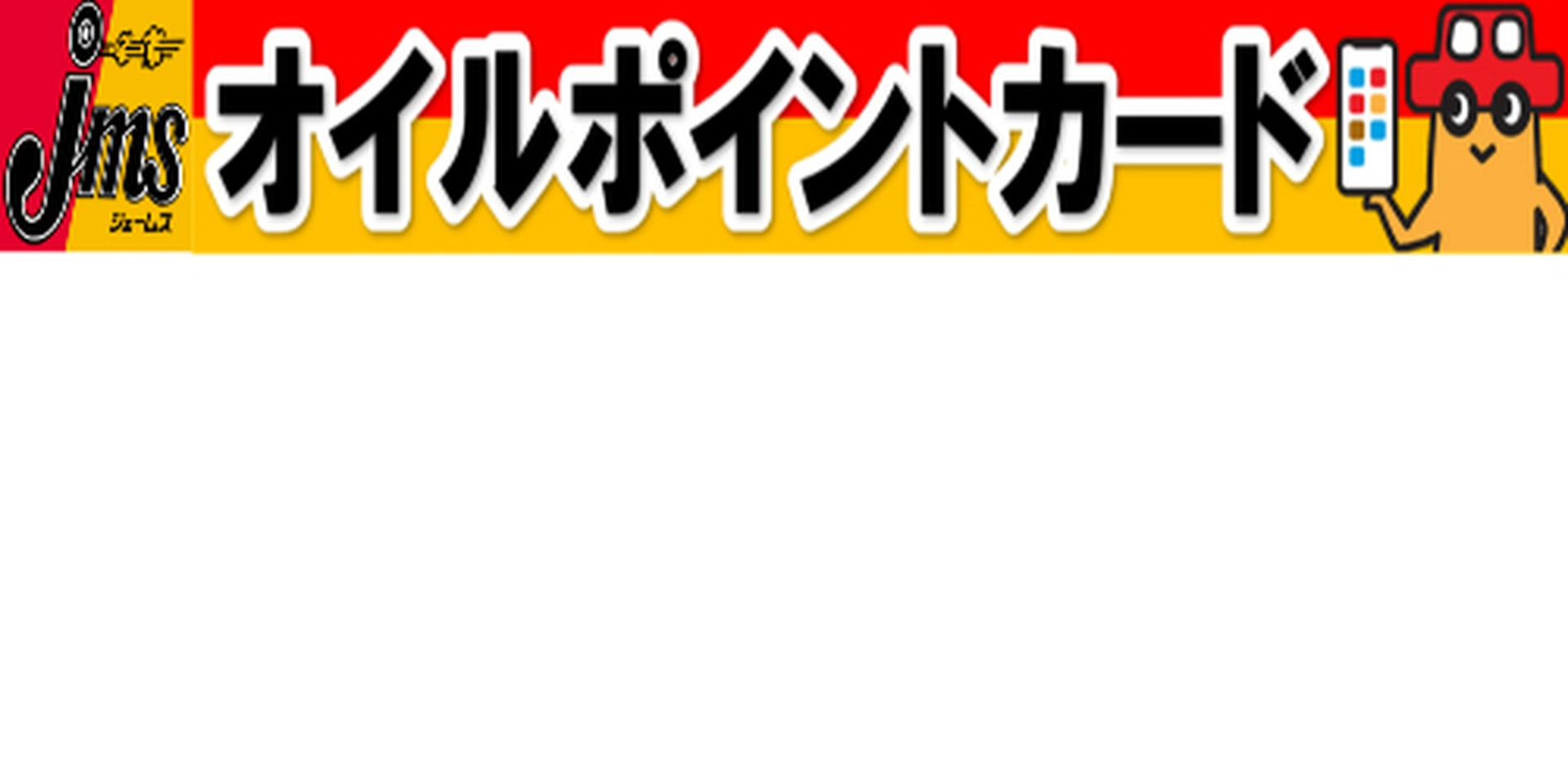 ジェームス西条インター店 | LINE Official Account