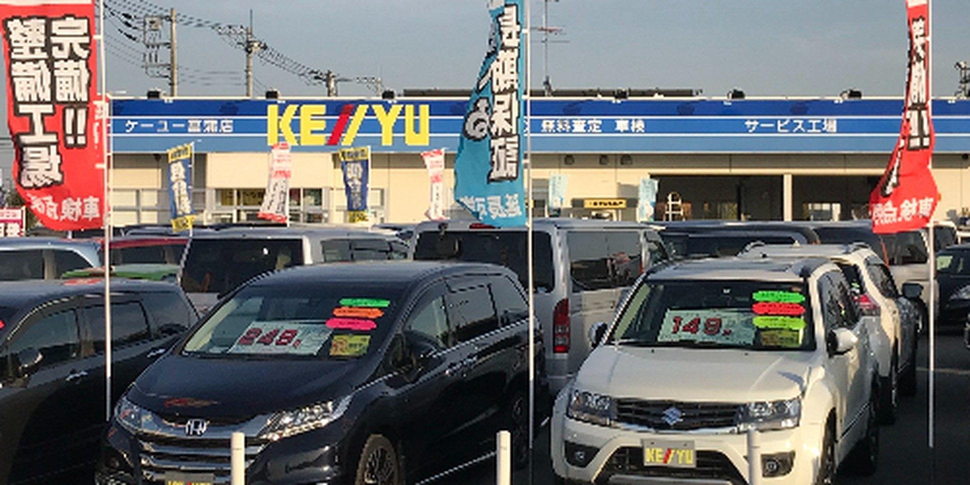 ケーユー 菖蒲 店