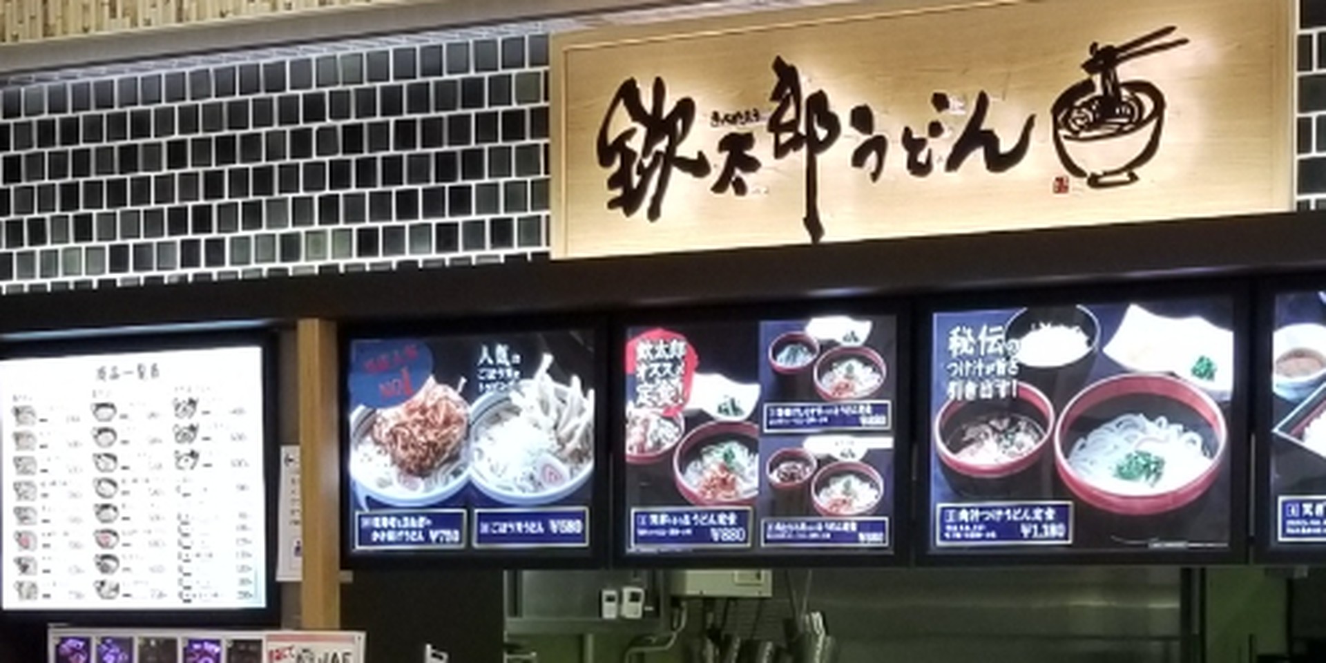 欽太郎うどん | LINE Official Account