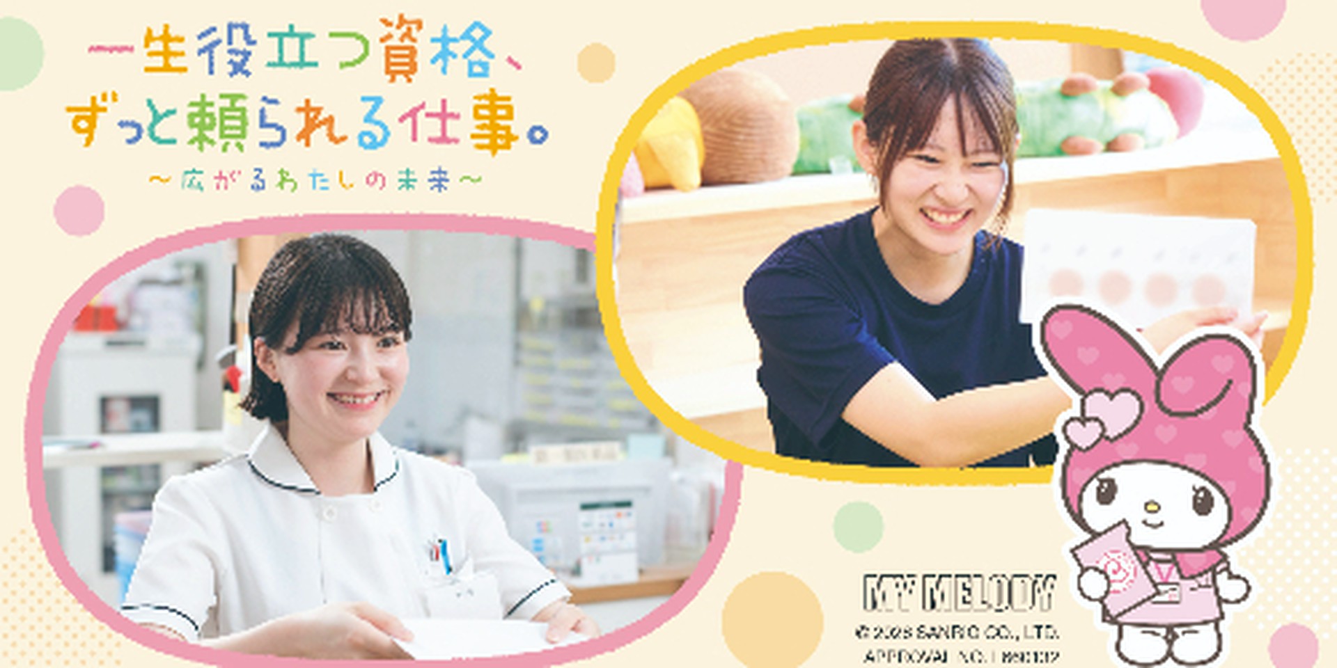 広島医療秘書こども専門学校 | LINE Official Account