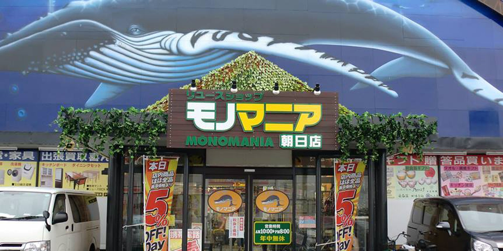 モノマニア朝日店 | LINE Official Account