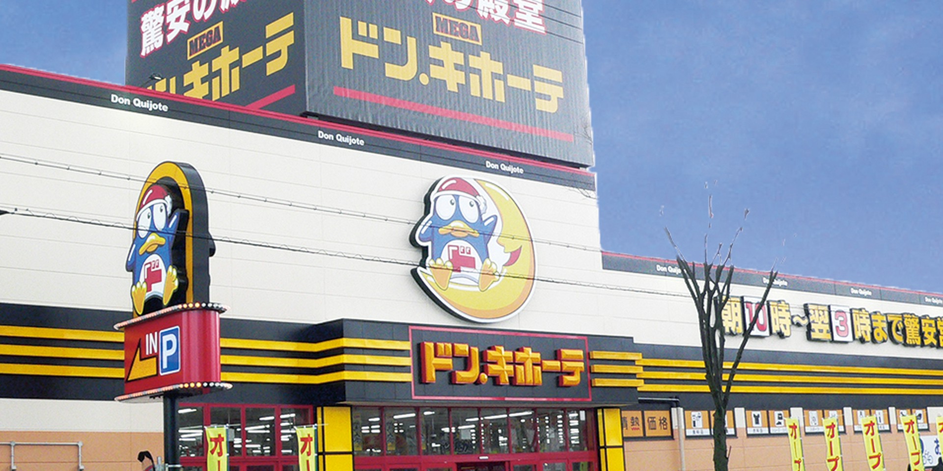 mega ドン キホーテ 富田林 店