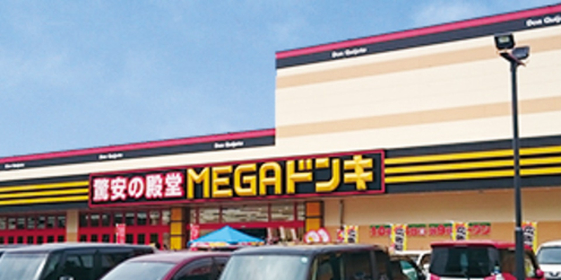 mega ドン キホーテ 大分 光吉 インター 店
