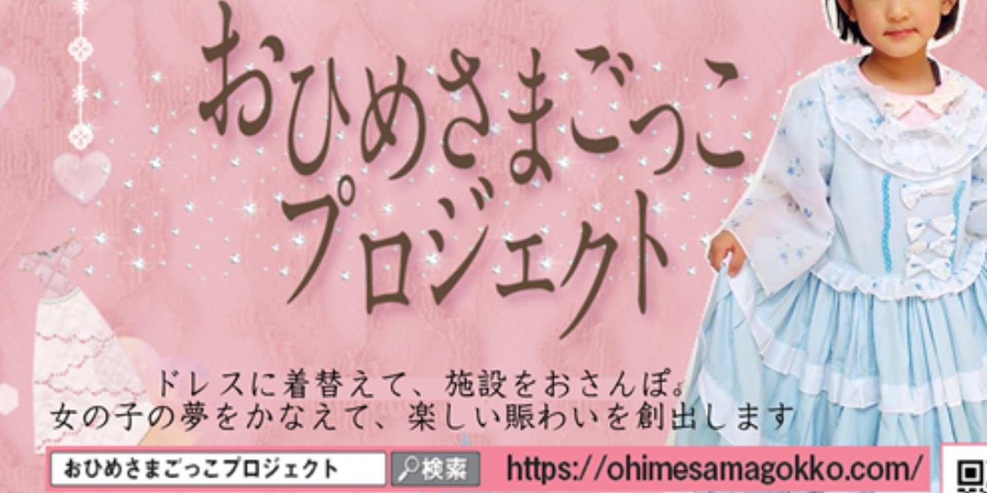 おひめさまごっこプロジェクト | LINE Official Account