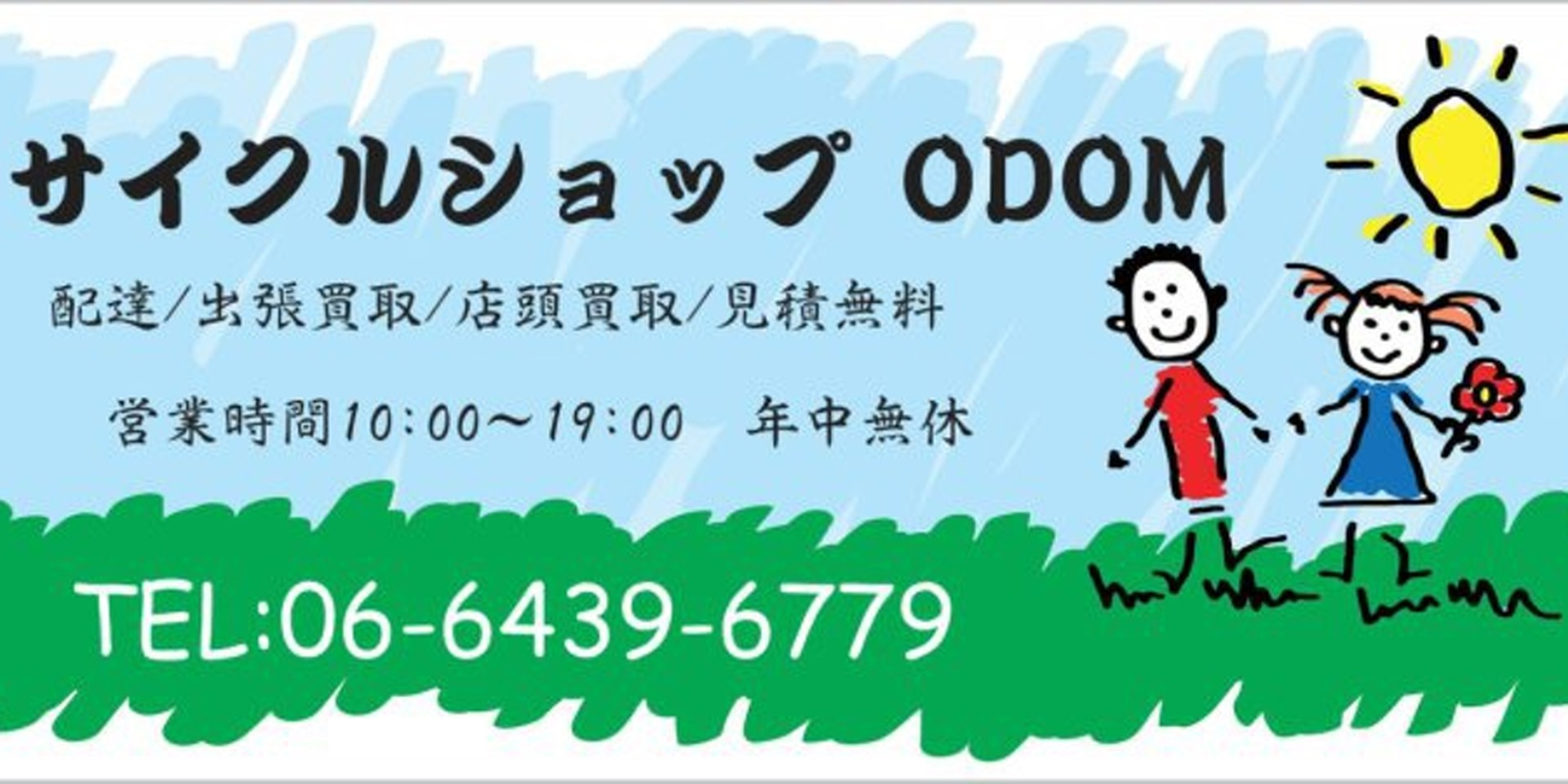 リサイクルショップオードーエム | LINE Official Account