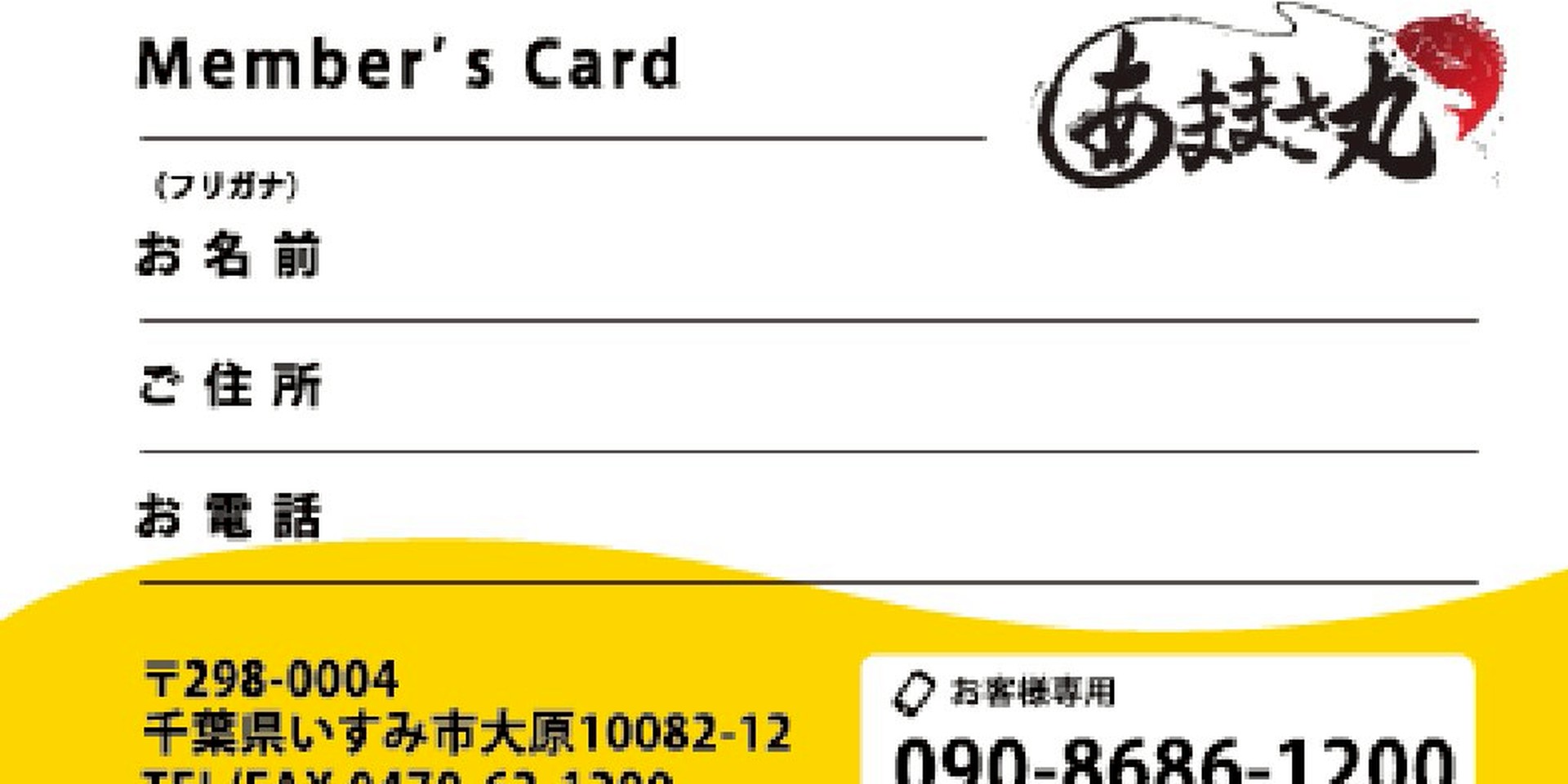 あままさ丸 | LINE Official Account